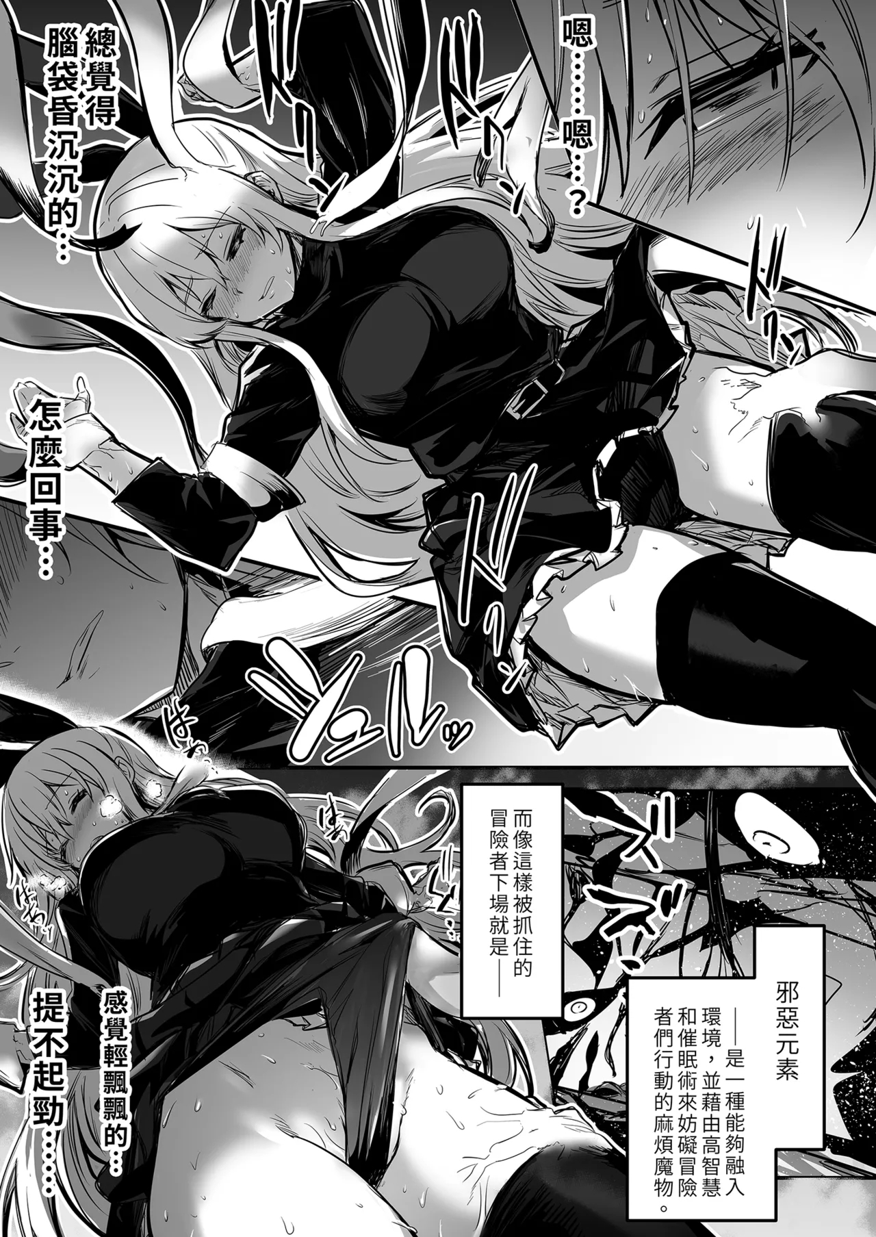 Boukensha-chan to Ecchi na Bouken 1 - Page 19