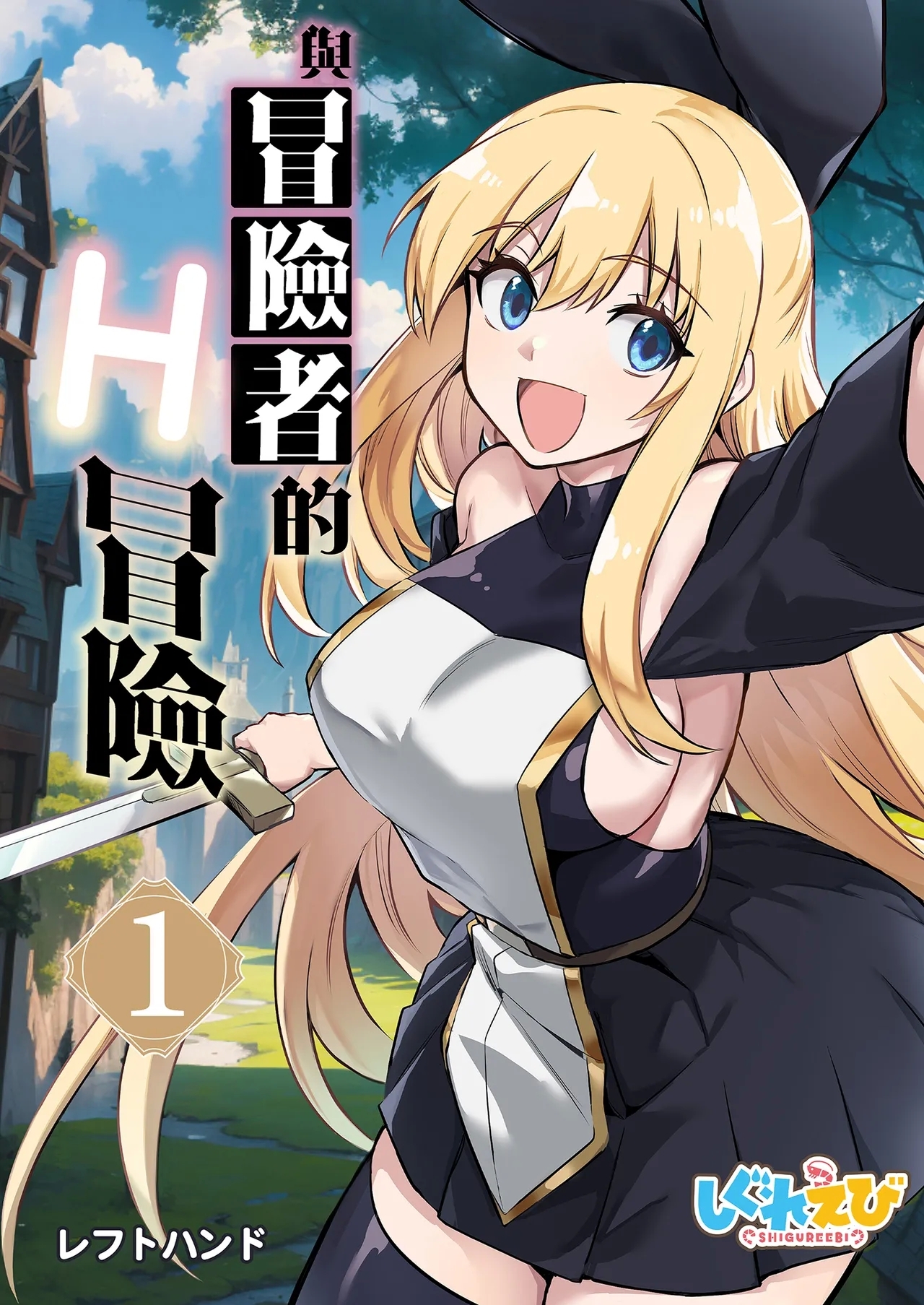 Boukensha-chan to Ecchi na Bouken 1 - Page 2