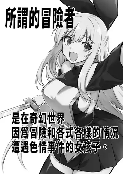 Boukensha-chan to Ecchi na Bouken 1 3