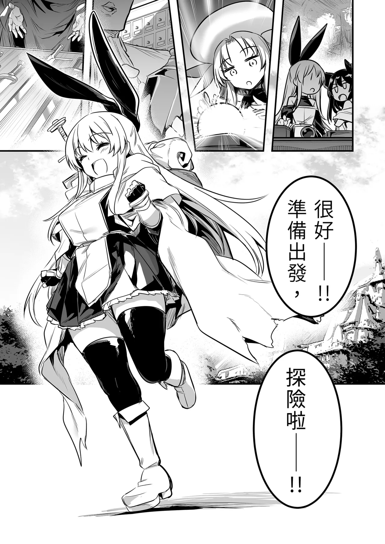 Boukensha-chan to Ecchi na Bouken 1 - Page 5
