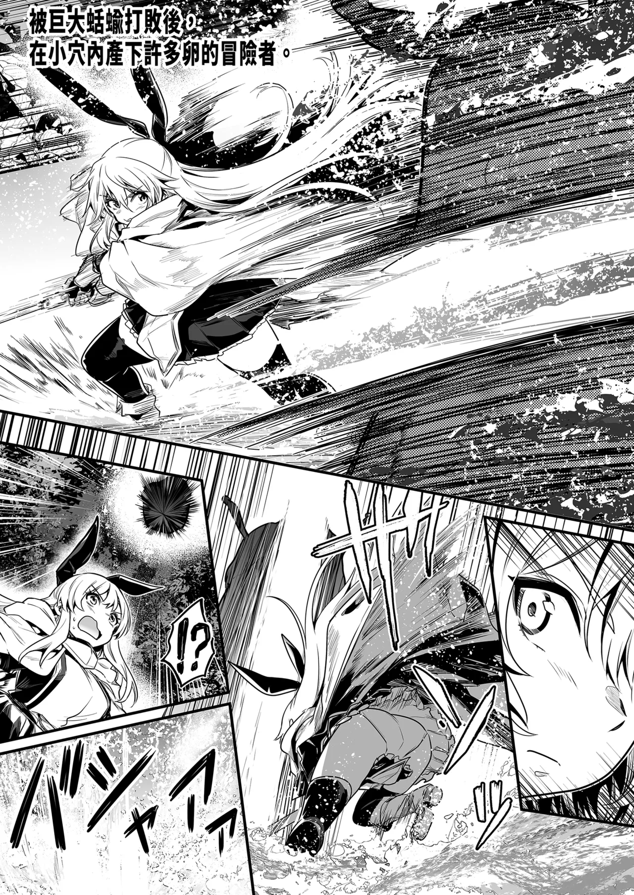 Boukensha-chan to Ecchi na Bouken 1 - Page 6