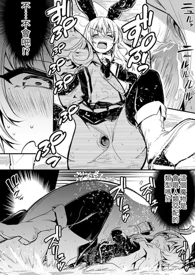 Boukensha-chan to Ecchi na Bouken 1 8
