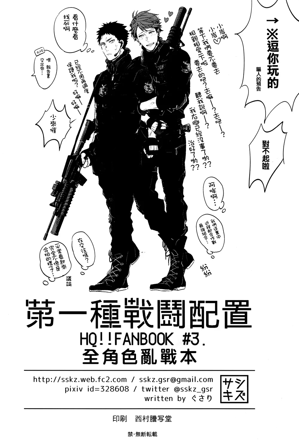 [刺傷 (ぐさり)][第一種戰鬥配置][小乌组003] - Page 17