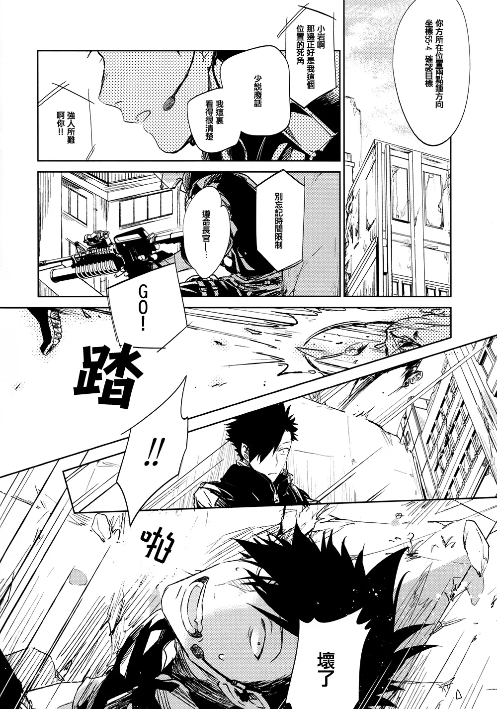 [刺傷 (ぐさり)][第一種戰鬥配置][小乌组003] - Page 3