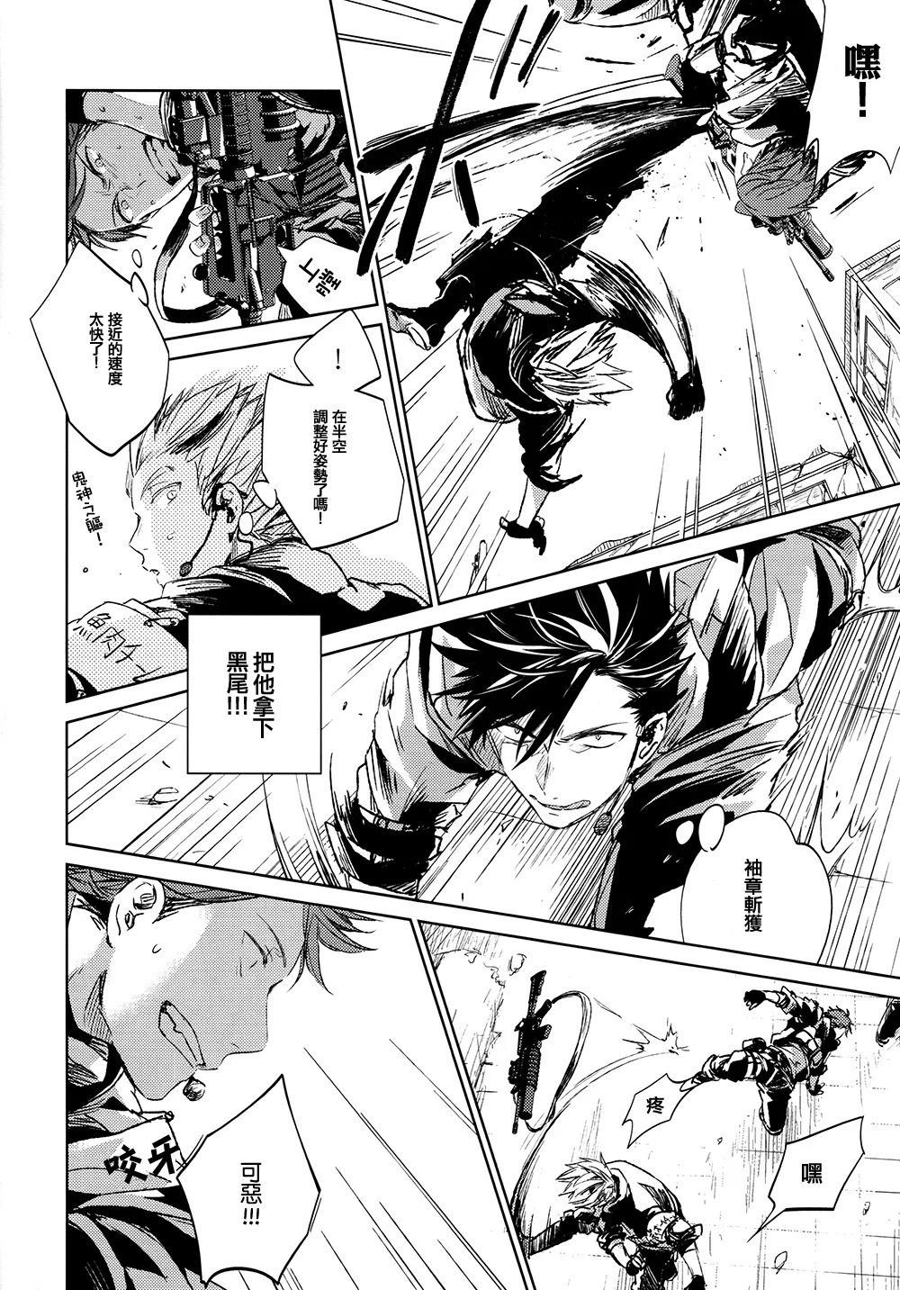 [刺傷 (ぐさり)][第一種戰鬥配置][小乌组003] - Page 5