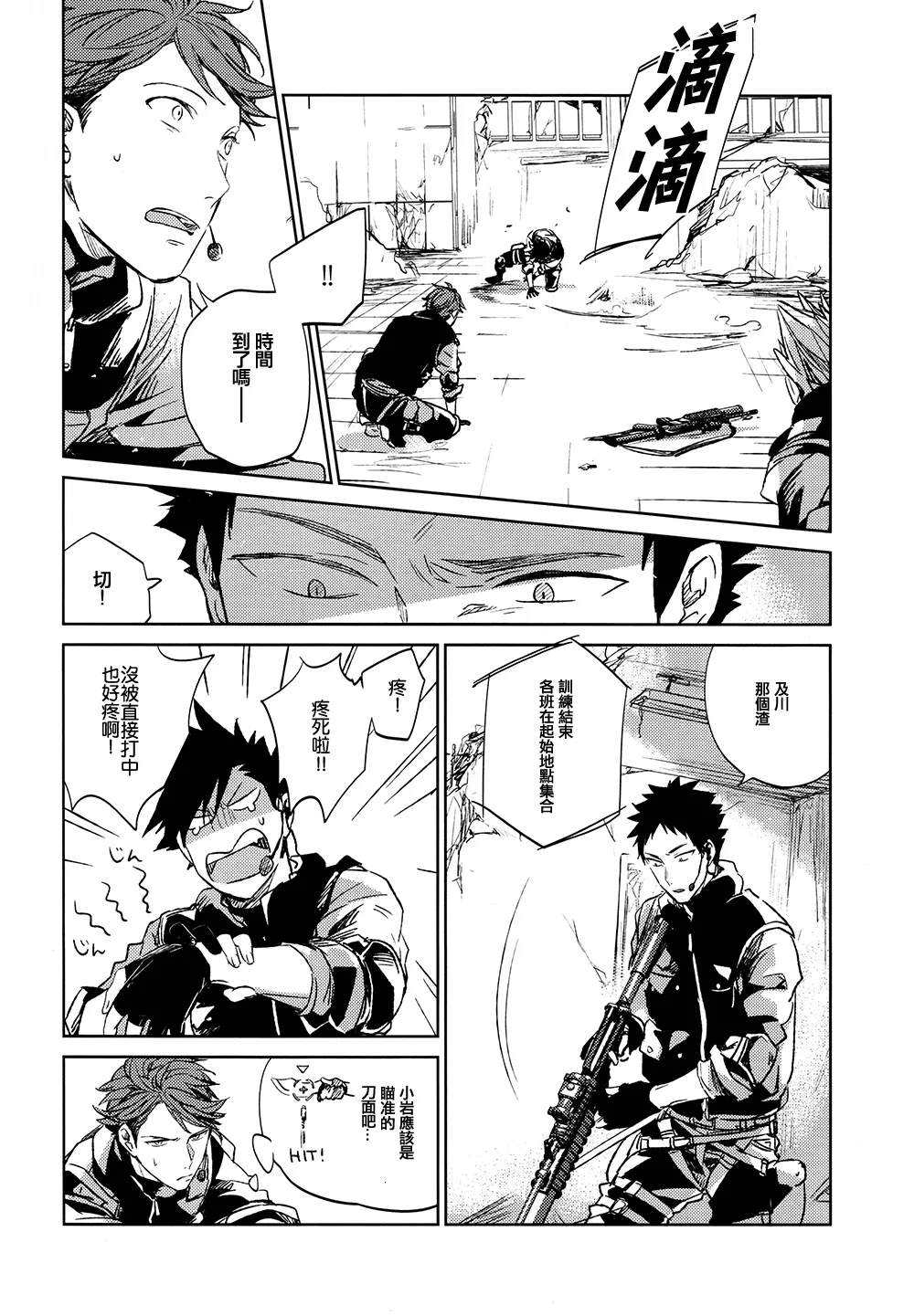 [刺傷 (ぐさり)][第一種戰鬥配置][小乌组003] - Page 7