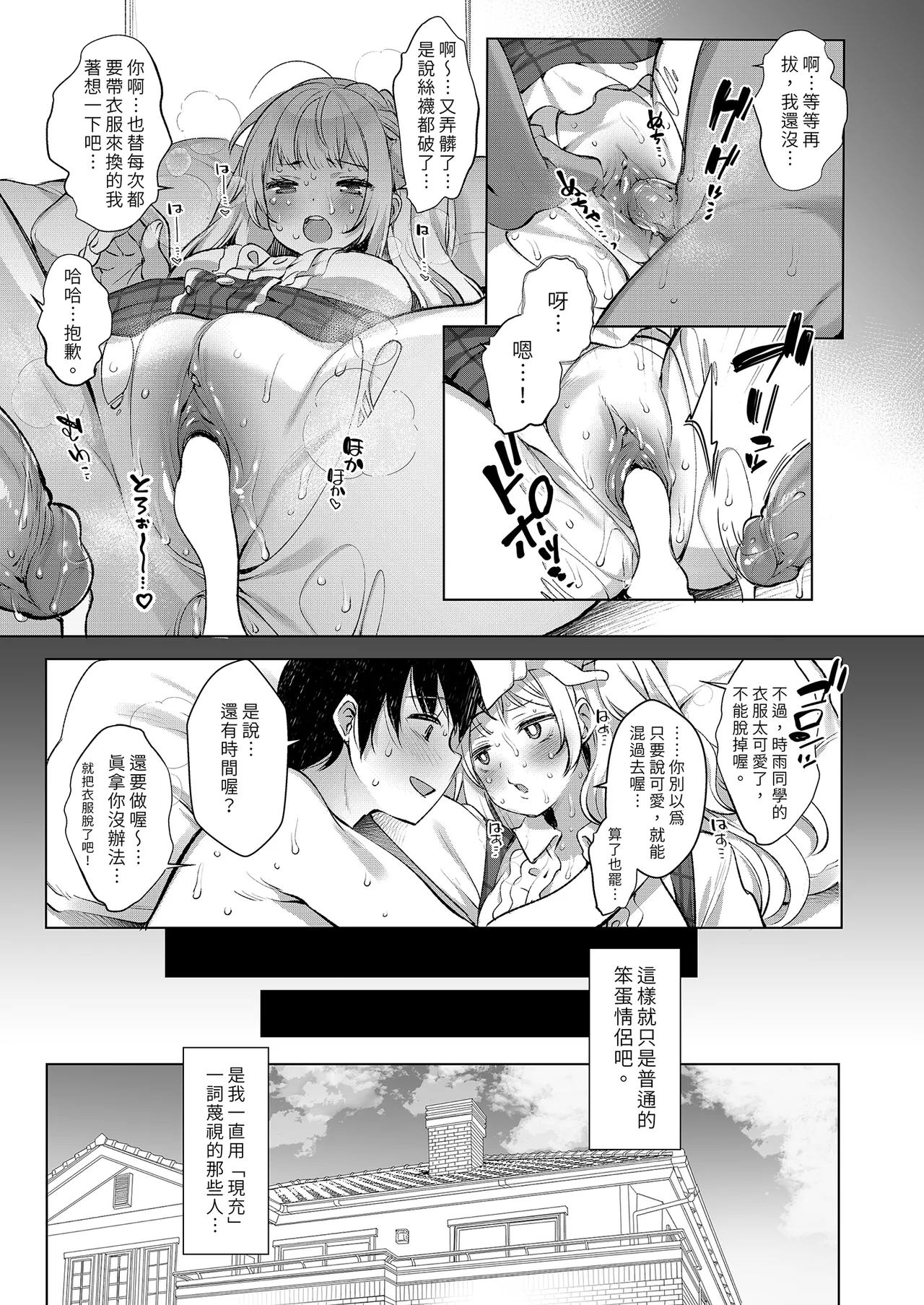 Classmate no Idol V o Boku dake no Kanojo? ni Shite Mita - Page 11