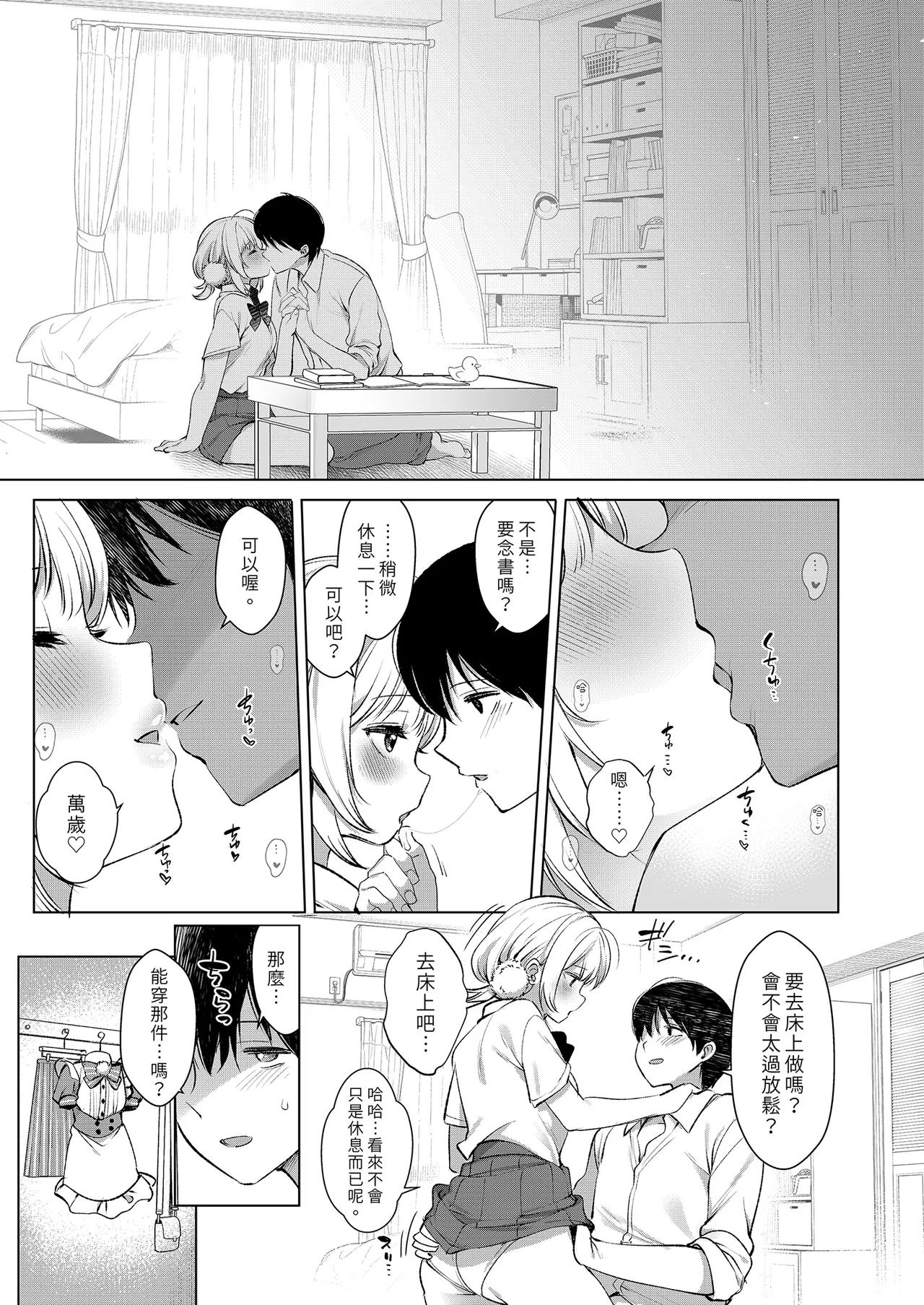 Classmate no Idol V o Boku dake no Kanojo? ni Shite Mita - Page 13
