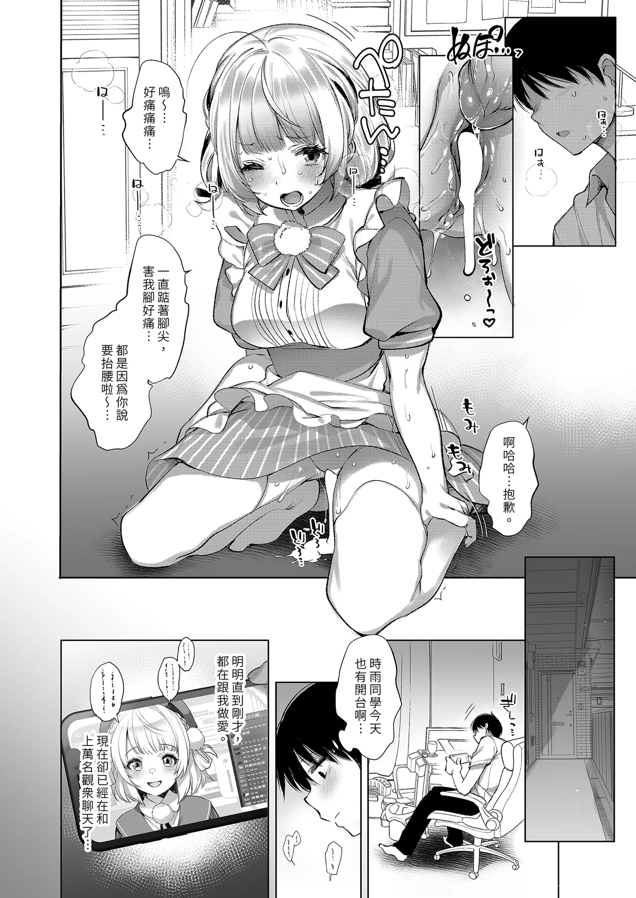 Classmate no Idol V o Boku dake no Kanojo? ni Shite Mita - Page 18