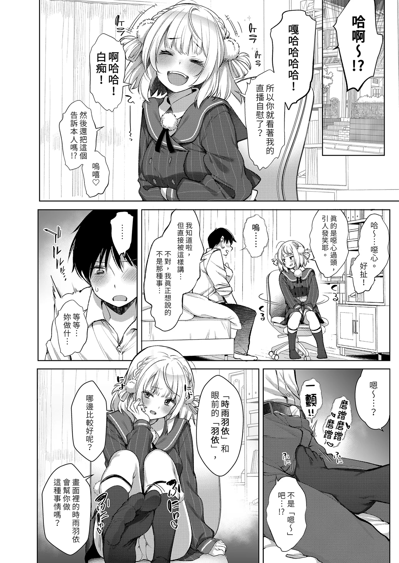 Classmate no Idol V o Boku dake no Kanojo? ni Shite Mita - Page 20