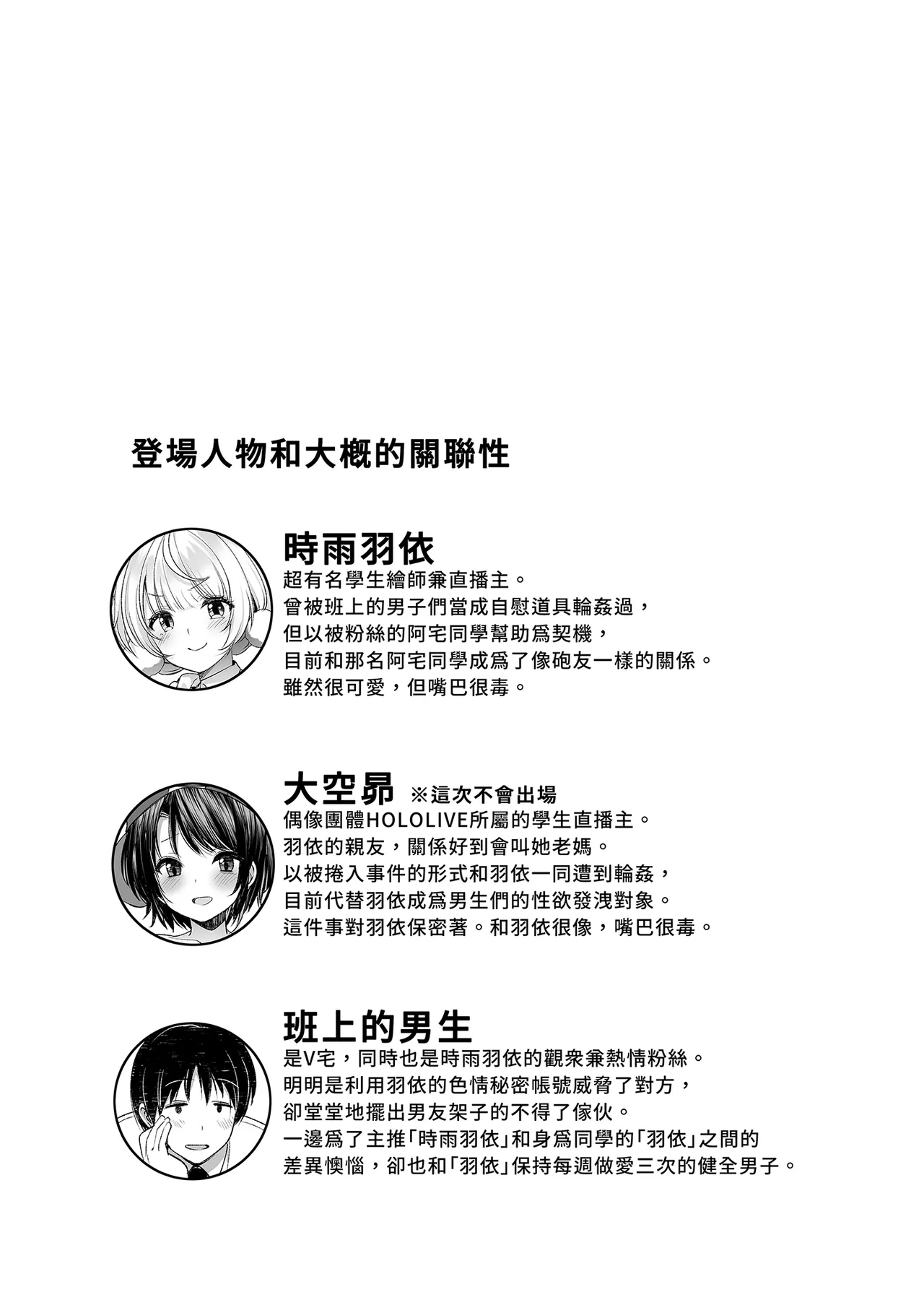 Classmate no Idol V o Boku dake no Kanojo? ni Shite Mita - Page 4