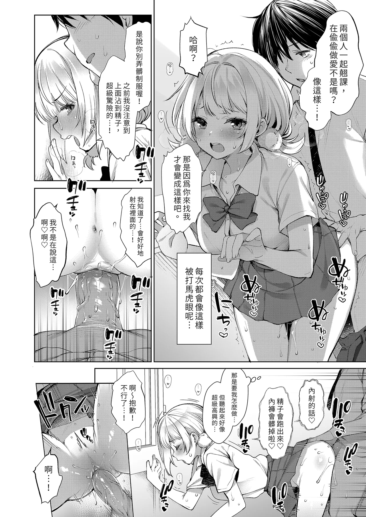Classmate no Idol V o Boku dake no Kanojo? ni Shite Mita - Page 6