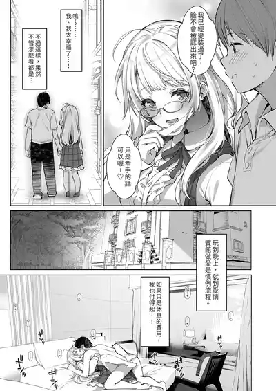 Classmate no Idol V o Boku dake no Kanojo? ni Shite Mita 9