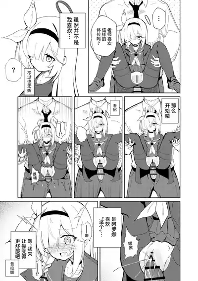 BlueArch U149 Goudou| 碧蓝档案U149合同～Petit Archive～ 10
