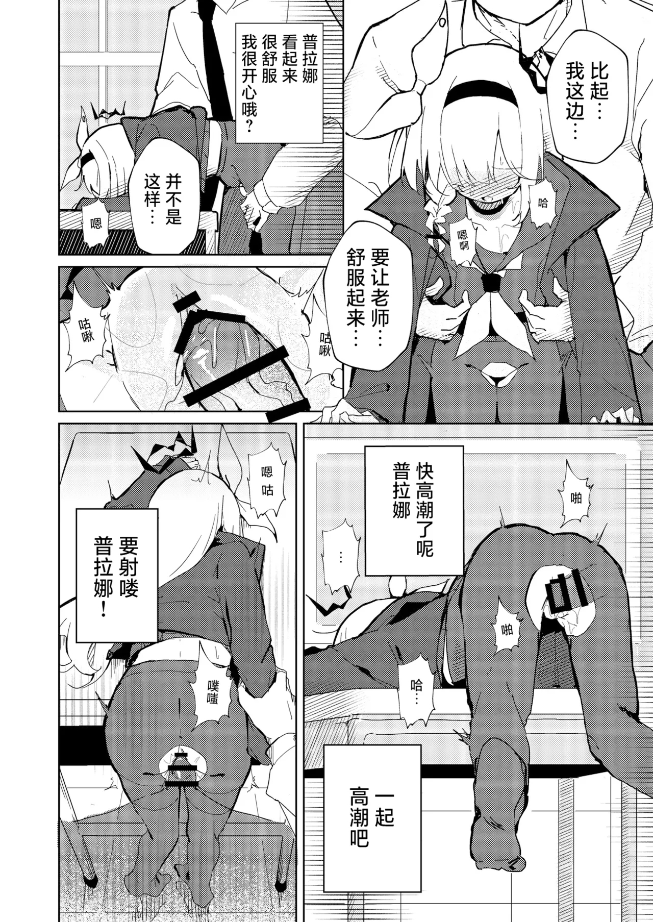 BlueArch U149 Goudou| 碧蓝档案U149合同～Petit Archive～ - Page 11