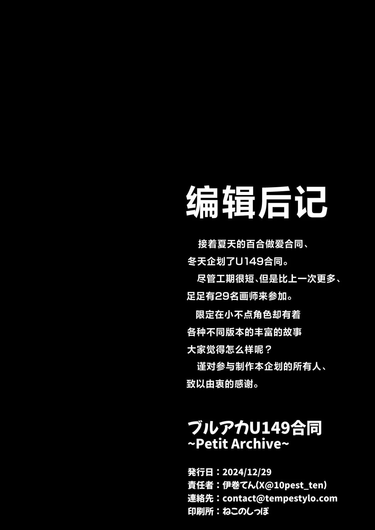 BlueArch U149 Goudou| 碧蓝档案U149合同～Petit Archive～ - Page 116