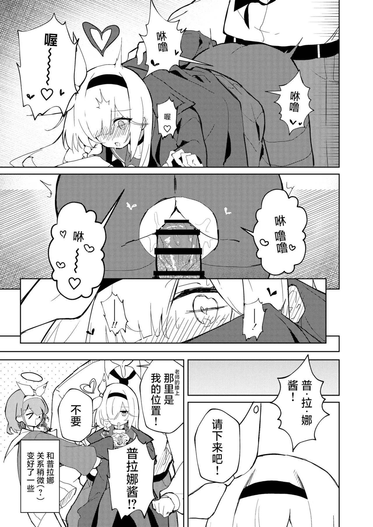 BlueArch U149 Goudou| 碧蓝档案U149合同～Petit Archive～ - Page 12