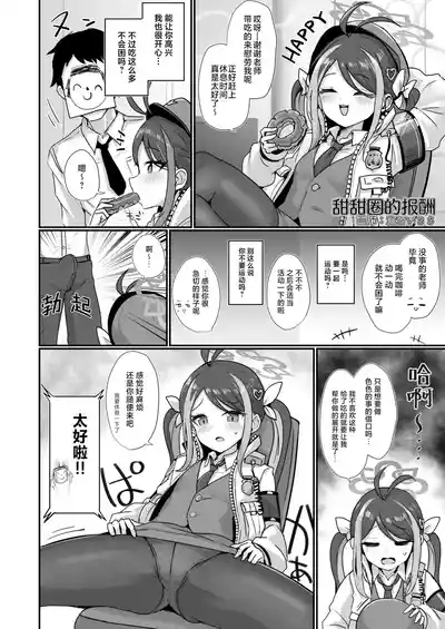 BlueArch U149 Goudou| 碧蓝档案U149合同～Petit Archive～ 3