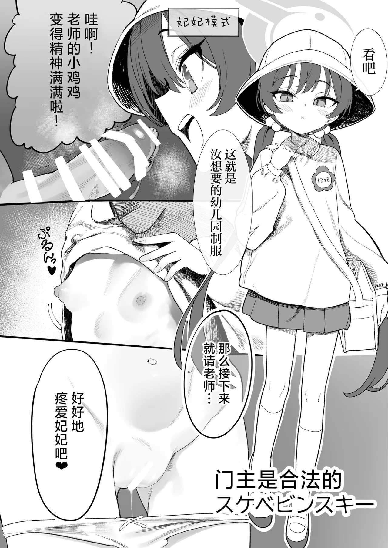 BlueArch U149 Goudou| 碧蓝档案U149合同～Petit Archive～ - Page 7