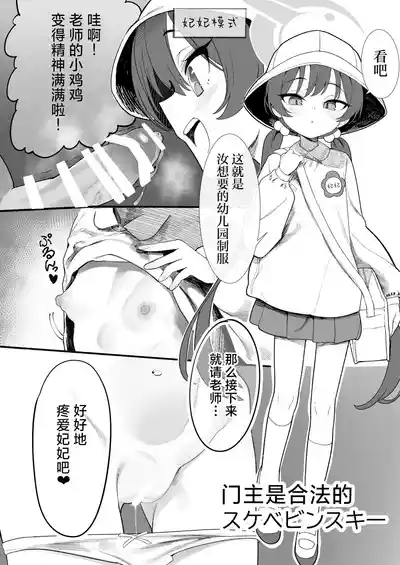 BlueArch U149 Goudou| 碧蓝档案U149合同～Petit Archive～ 7