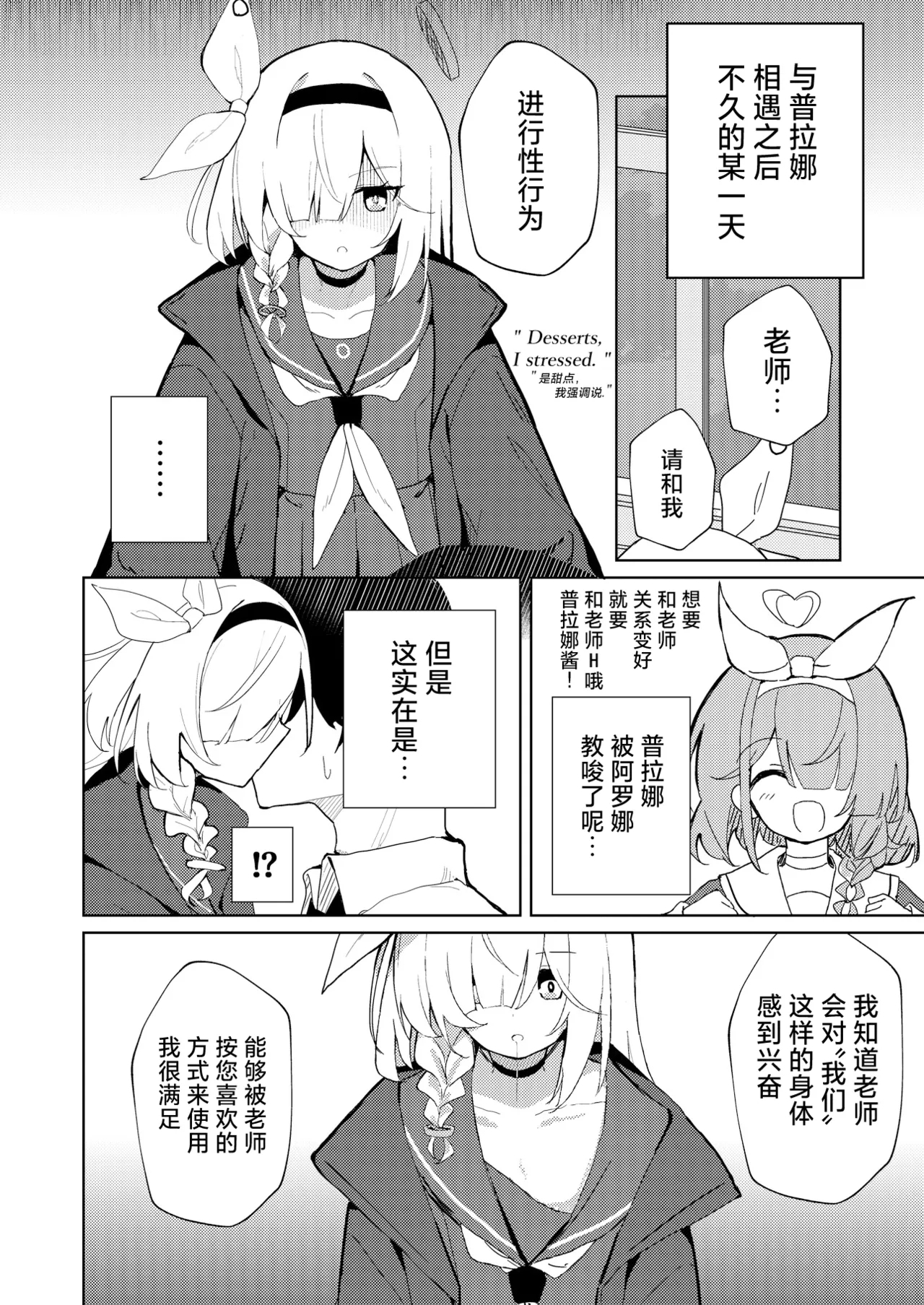 BlueArch U149 Goudou| 碧蓝档案U149合同～Petit Archive～ - Page 9