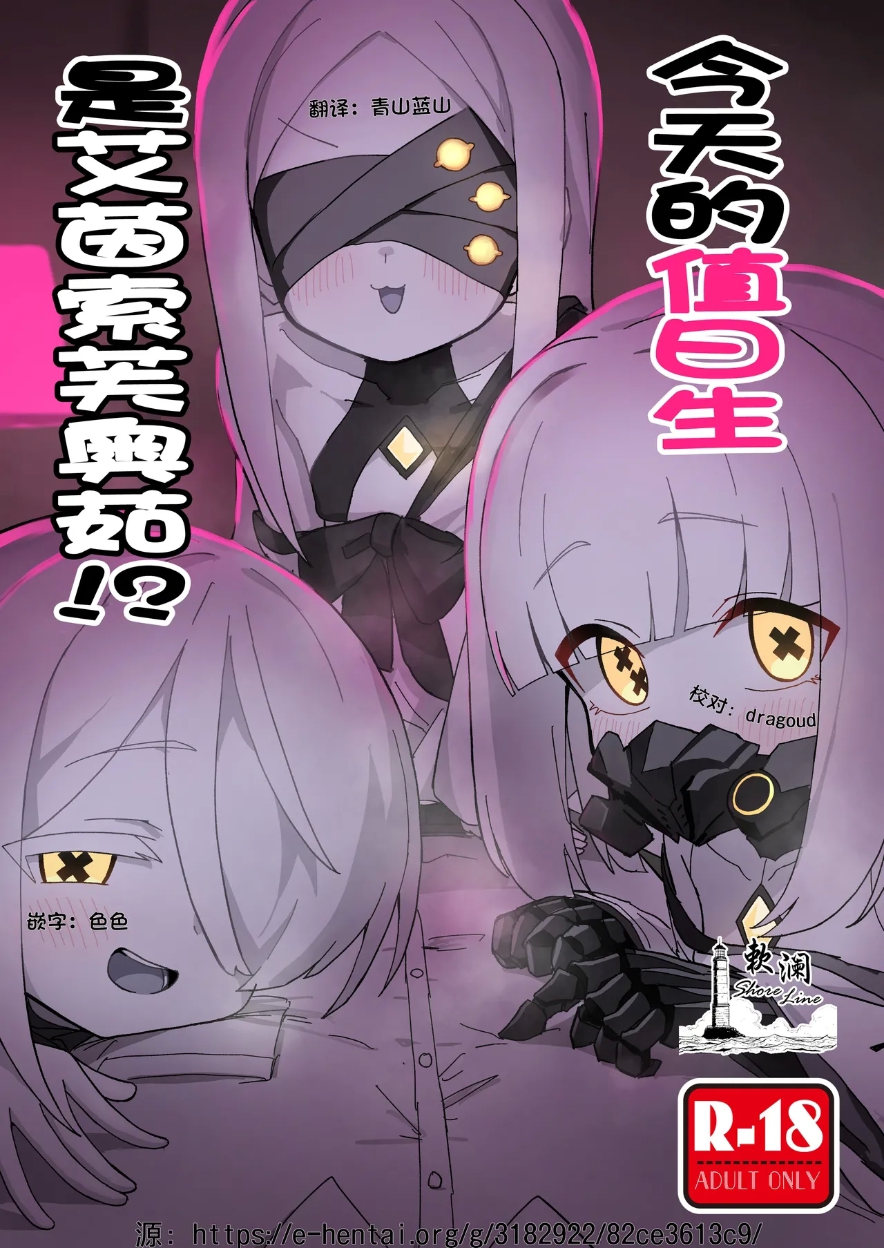 今天的值日生是艾茵索芙奥茹！？| Honjitsu no Touban wa Ein Sof Ohr!? - Page 1