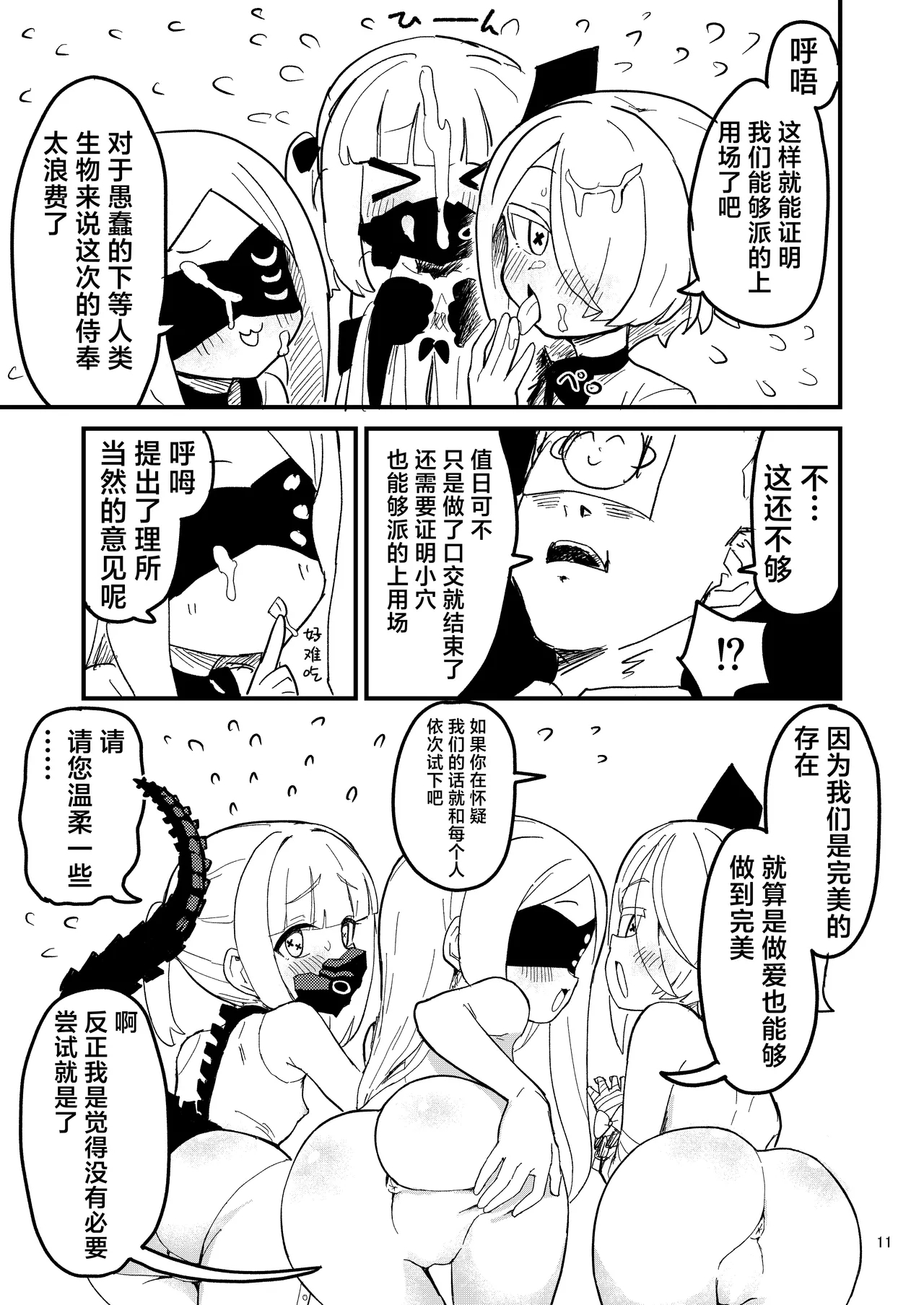 今天的值日生是艾茵索芙奥茹！？| Honjitsu no Touban wa Ein Sof Ohr!? - Page 11