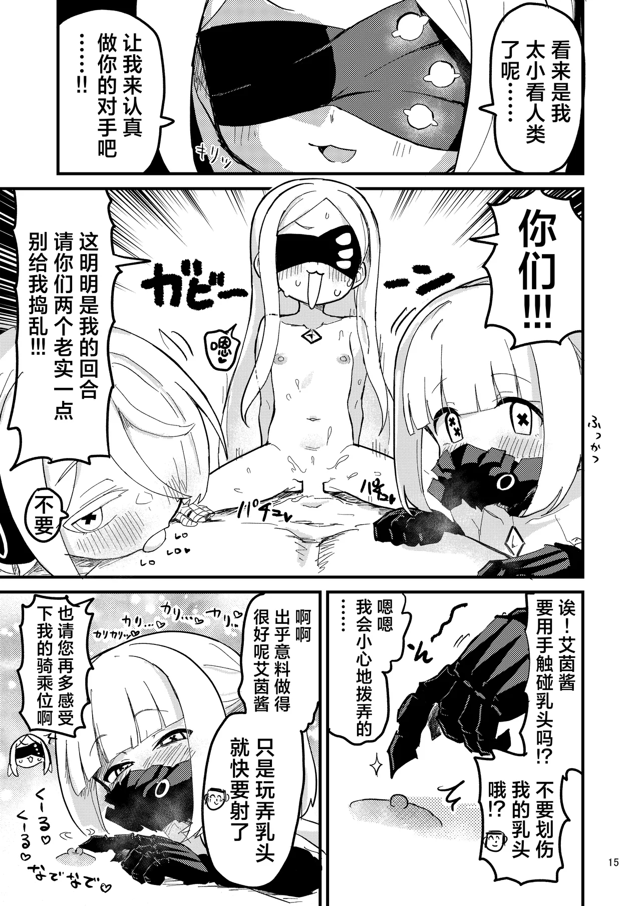 今天的值日生是艾茵索芙奥茹！？| Honjitsu no Touban wa Ein Sof Ohr!? - Page 15