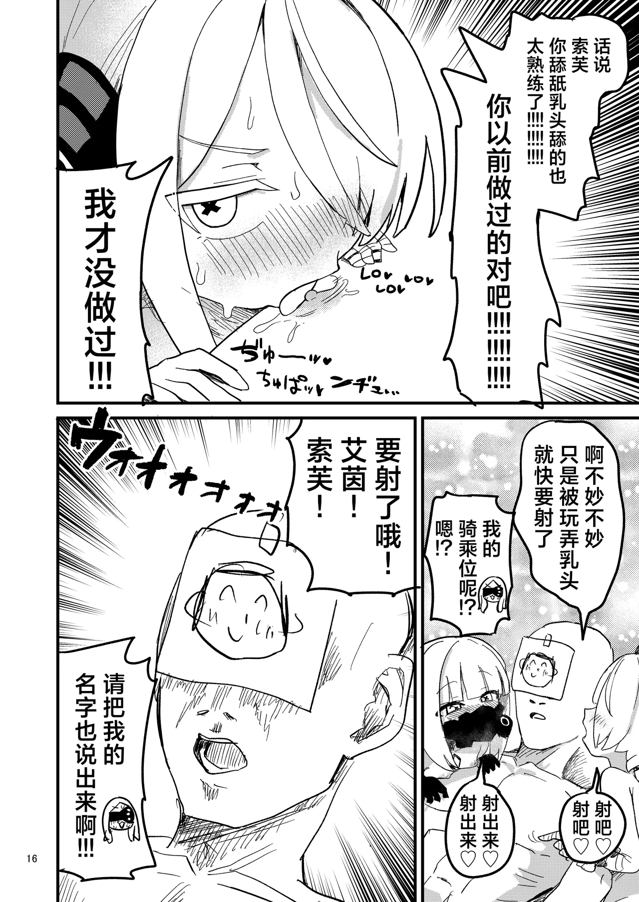 今天的值日生是艾茵索芙奥茹！？| Honjitsu no Touban wa Ein Sof Ohr!? - Page 16