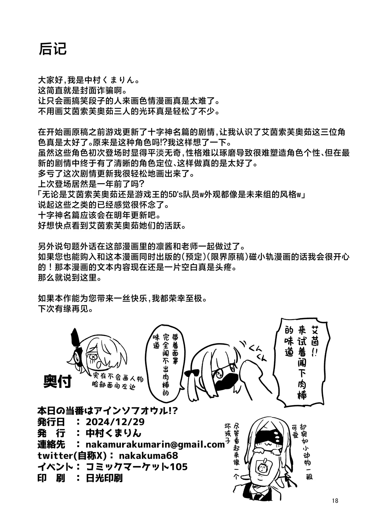 今天的值日生是艾茵索芙奥茹！？| Honjitsu no Touban wa Ein Sof Ohr!? - Page 18
