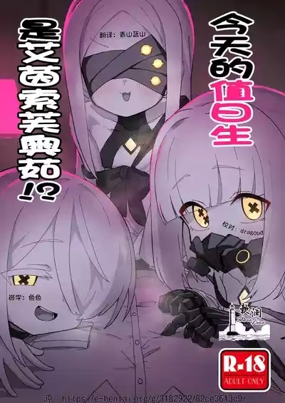 今天的值日生是艾茵索芙奥茹！？| Honjitsu no Touban wa Ein Sof Ohr!? 1