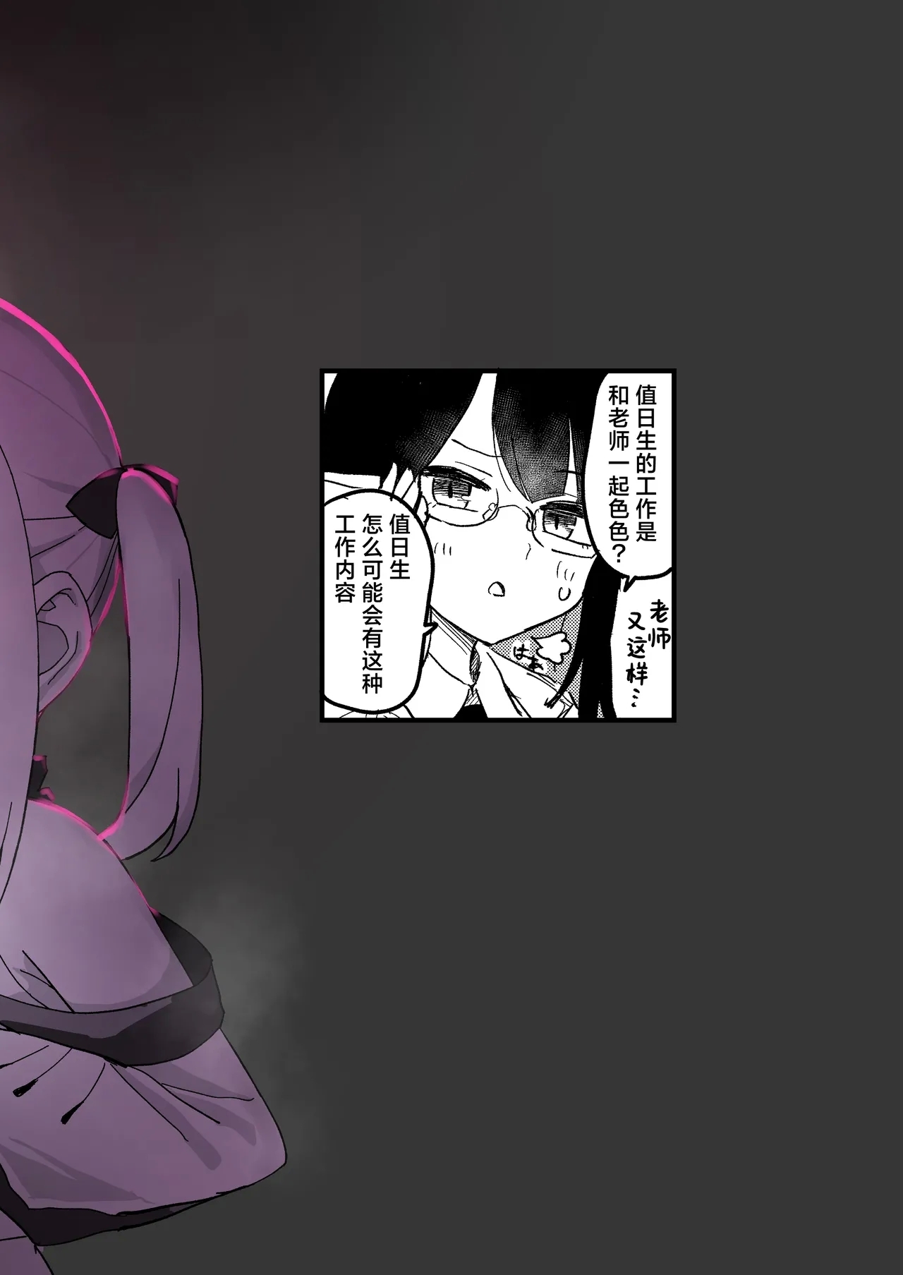 今天的值日生是艾茵索芙奥茹！？| Honjitsu no Touban wa Ein Sof Ohr!? - Page 20