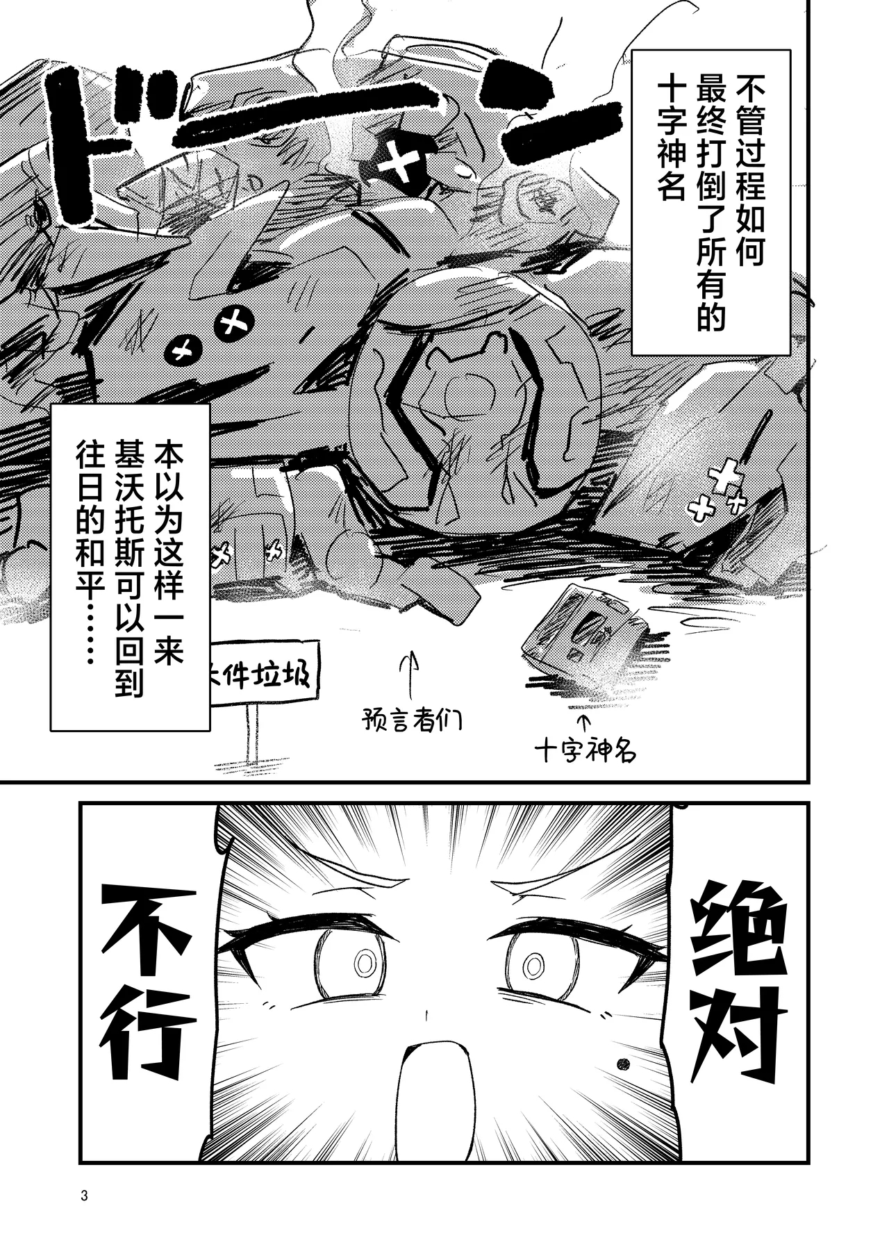 今天的值日生是艾茵索芙奥茹！？| Honjitsu no Touban wa Ein Sof Ohr!? - Page 3