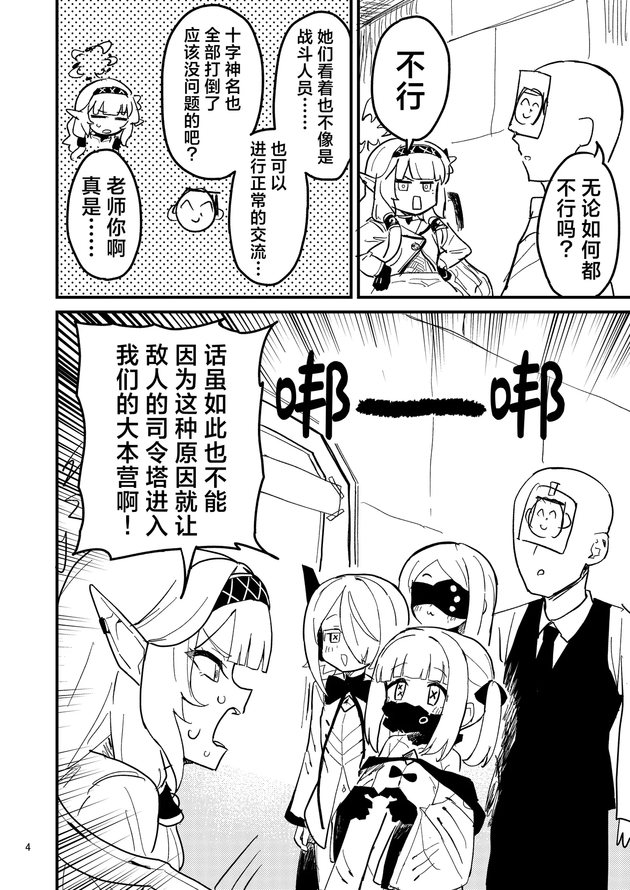 今天的值日生是艾茵索芙奥茹！？| Honjitsu no Touban wa Ein Sof Ohr!? - Page 4
