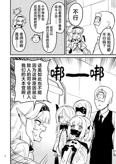 今天的值日生是艾茵索芙奥茹！？| Honjitsu no Touban wa Ein Sof Ohr!? 4