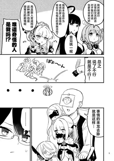 今天的值日生是艾茵索芙奥茹！？| Honjitsu no Touban wa Ein Sof Ohr!? 5