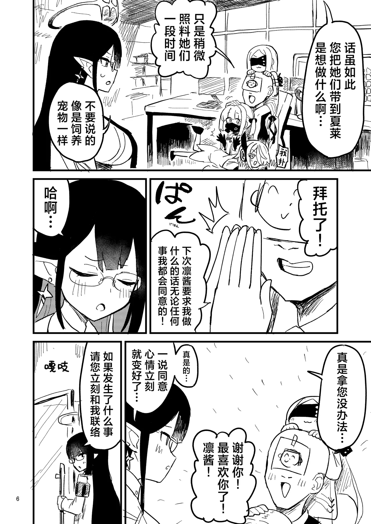 今天的值日生是艾茵索芙奥茹！？| Honjitsu no Touban wa Ein Sof Ohr!? - Page 6