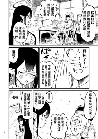 今天的值日生是艾茵索芙奥茹！？| Honjitsu no Touban wa Ein Sof Ohr!? 6