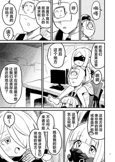 今天的值日生是艾茵索芙奥茹！？| Honjitsu no Touban wa Ein Sof Ohr!? 7