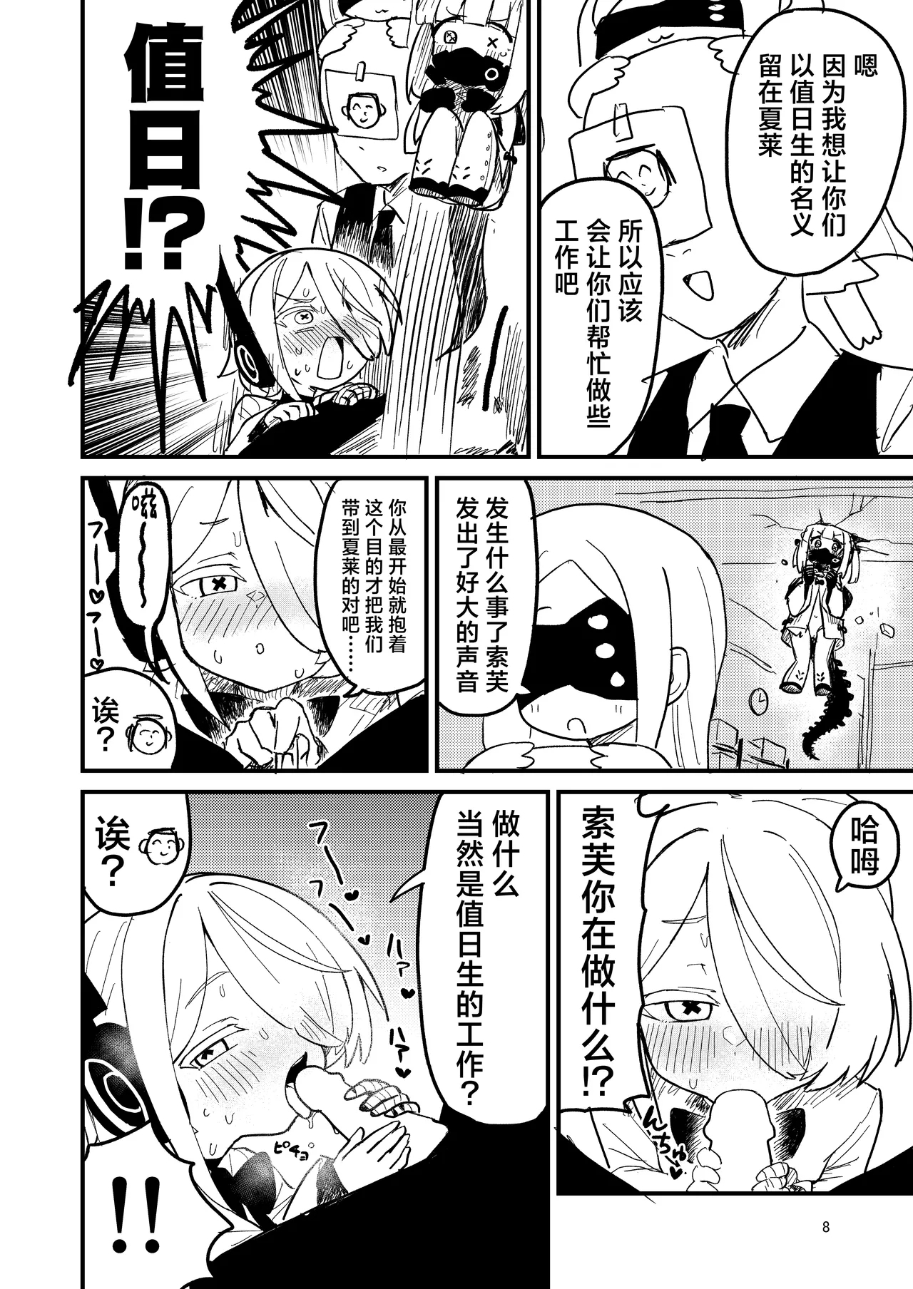 今天的值日生是艾茵索芙奥茹！？| Honjitsu no Touban wa Ein Sof Ohr!? - Page 8