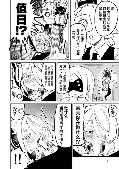 今天的值日生是艾茵索芙奥茹！？| Honjitsu no Touban wa Ein Sof Ohr!? 8
