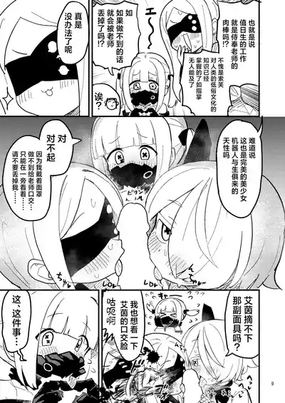 今天的值日生是艾茵索芙奥茹！？| Honjitsu no Touban wa Ein Sof Ohr!? 9