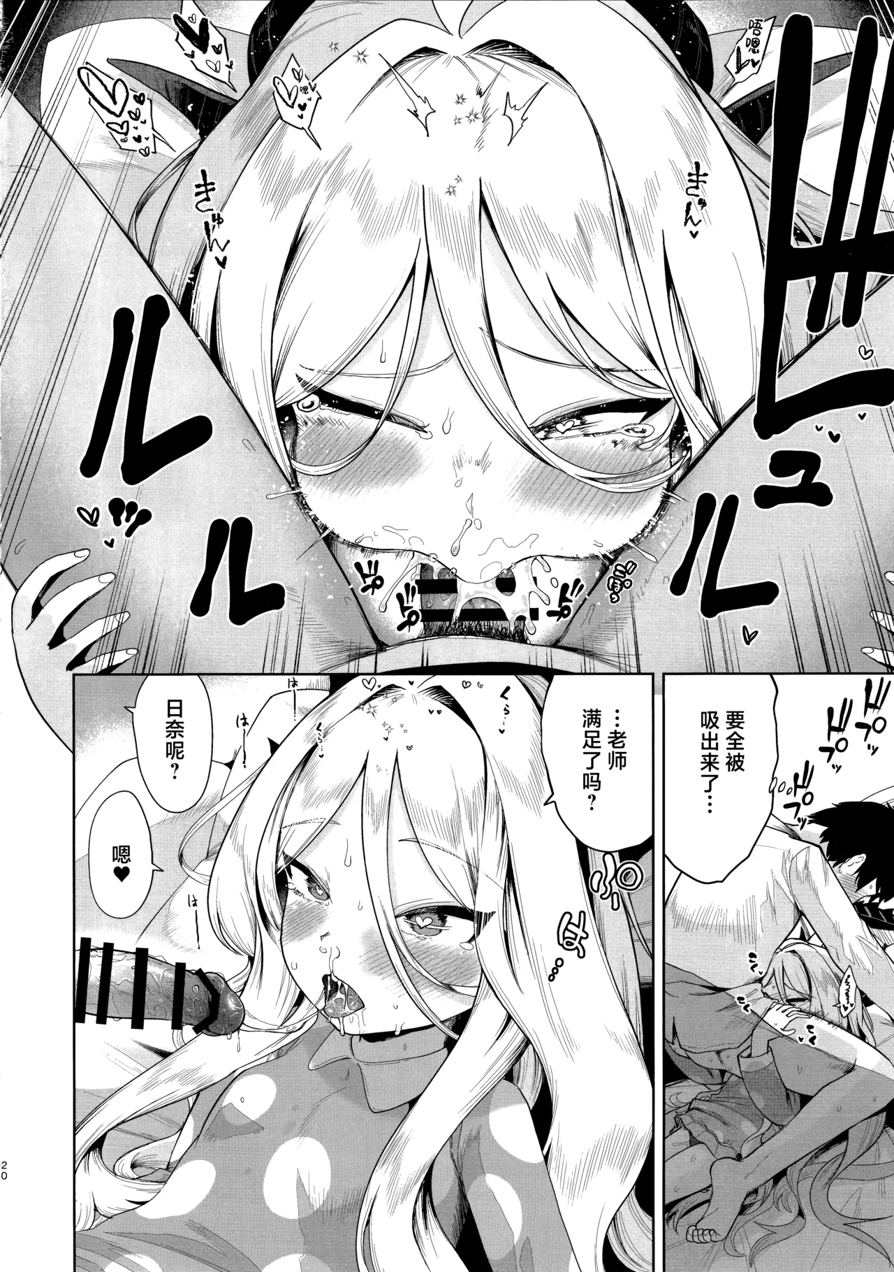 Otsukare Hina-chan | 辛苦你了可爱小日奈 19