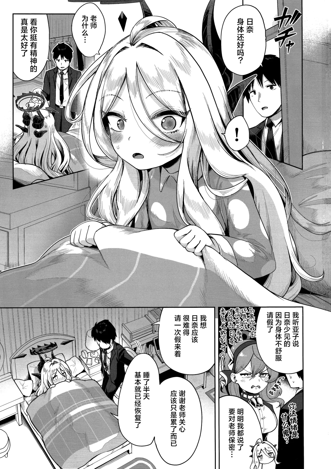 Otsukare Hina-chan | 辛苦你了可爱小日奈 2