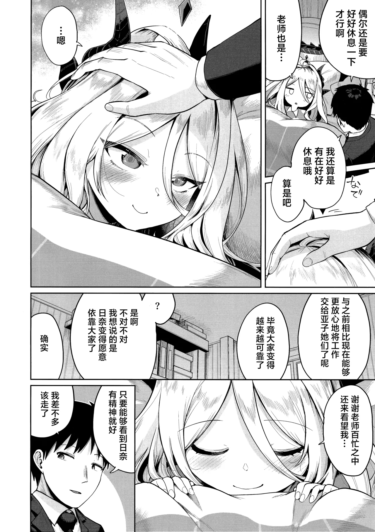 Otsukare Hina-chan | 辛苦你了可爱小日奈 3