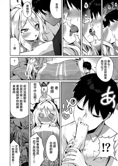 Otsukare Hina-chan | 辛苦你了可爱小日奈 6
