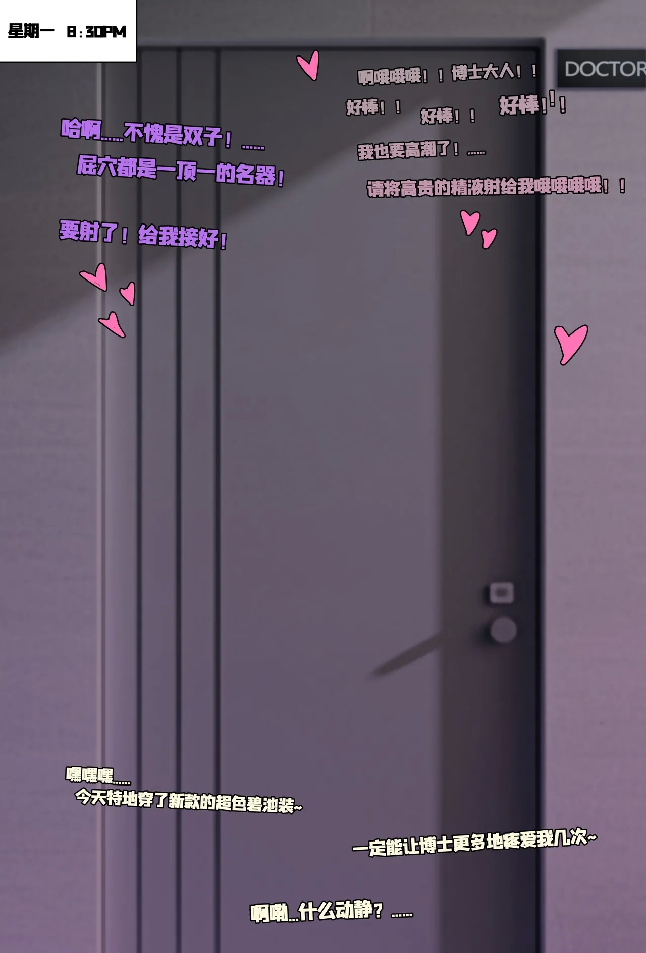 Patreon 博堕-白垩黑键篇（下） - Page 18