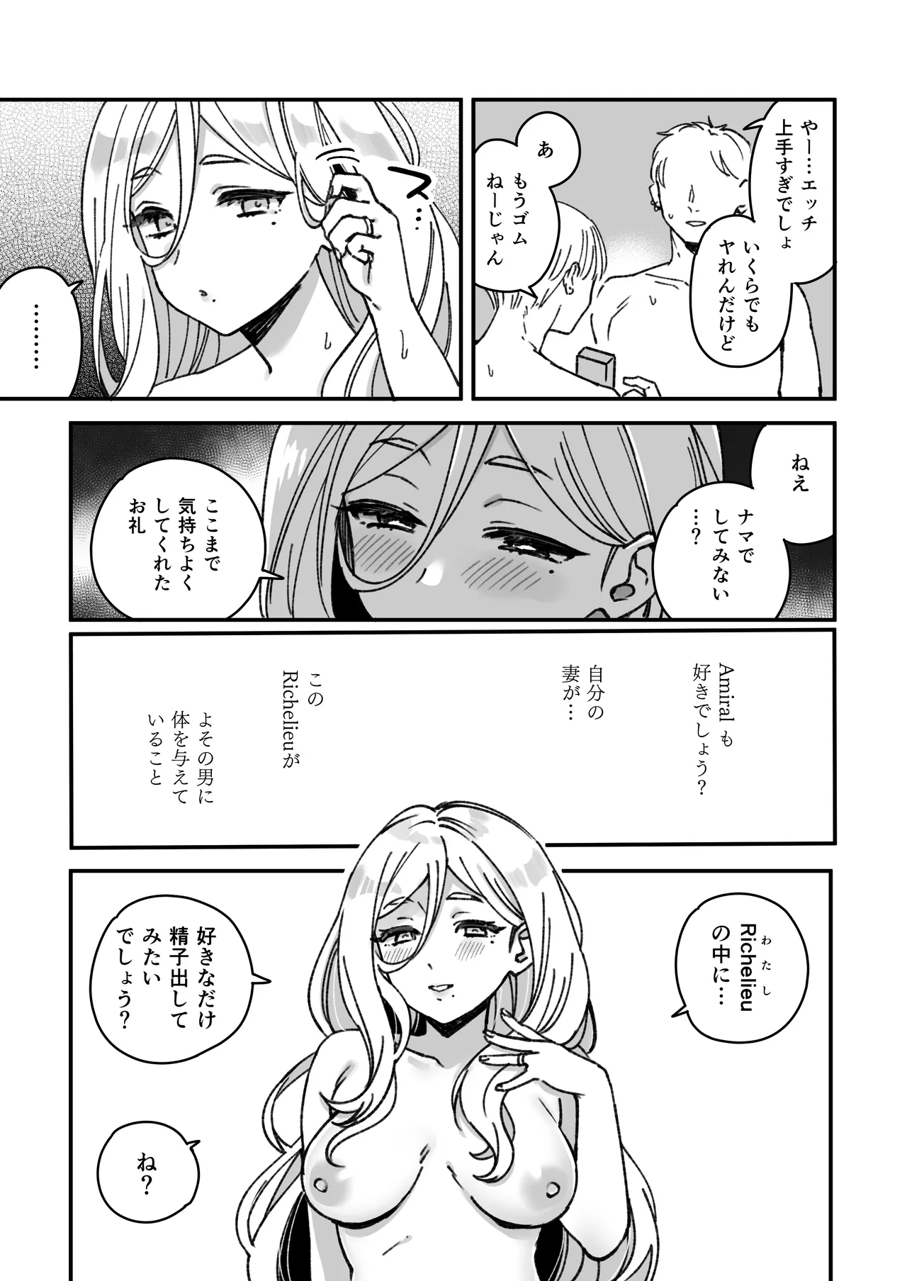 Kanmusu Richelieu No Manga - Page 16