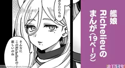 Kanmusu Richelieu No Manga 1