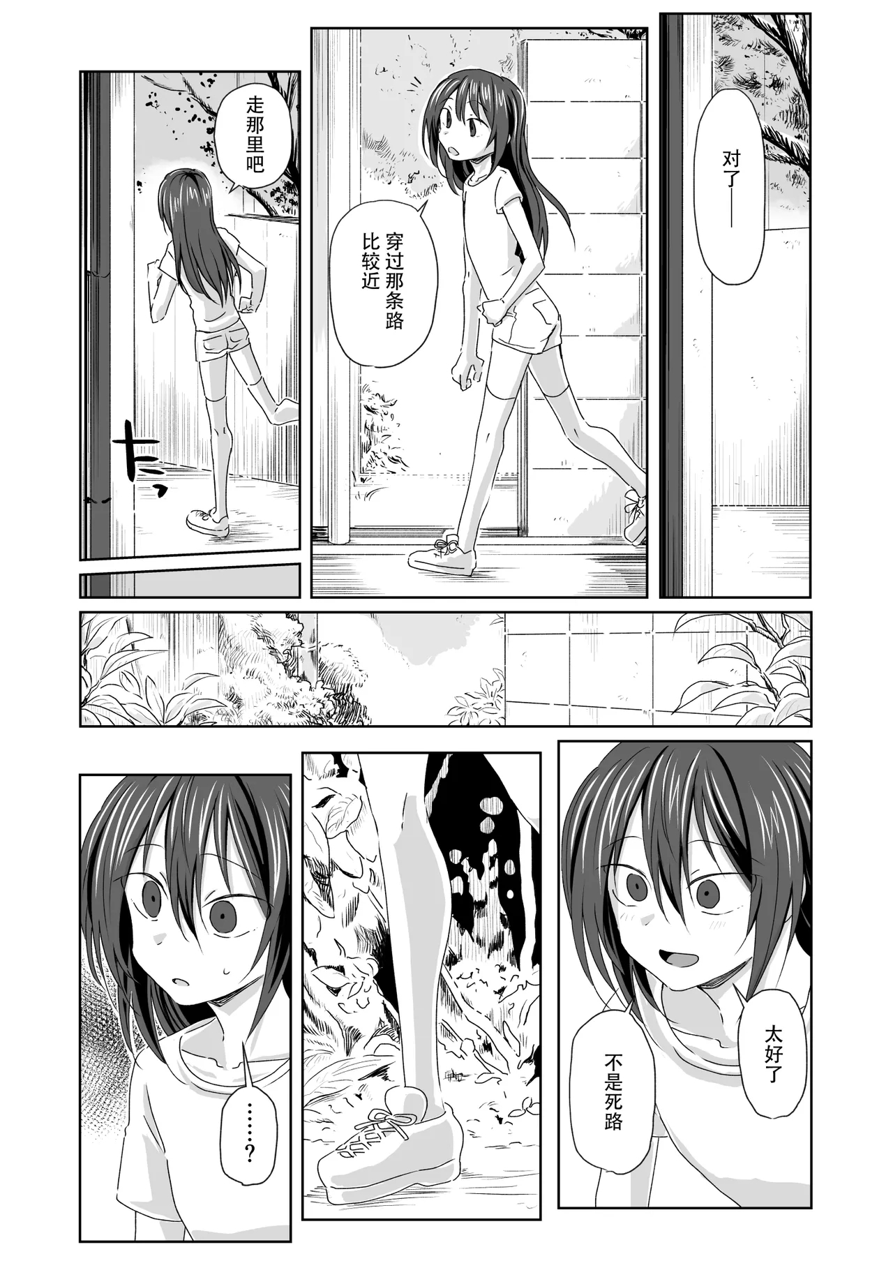 Uka | 羽化 - Page 3